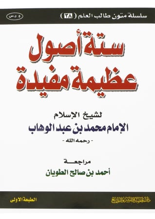 ستة أصول عظيمة