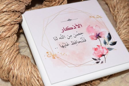 لوحة خشبية الأذكار