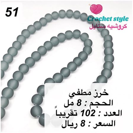 خرز مطفي 8 مل الرقم 51
