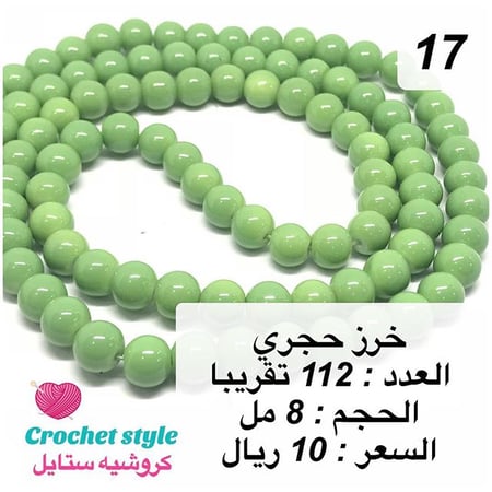 خرز حجري 17
