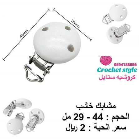 مشابك خشب أبيض