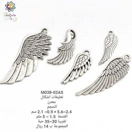 تعليقة معدن جناح فضي M038-02AS