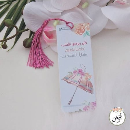 فاصل كن مزهراً