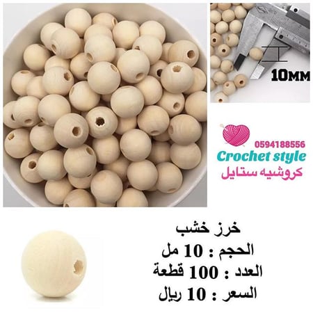 خرز خشب 10 مل 100 قطعة