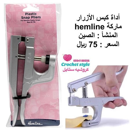 أداة كبس الأزرار