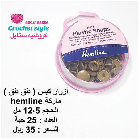 أزرار كبس ( طق طق )