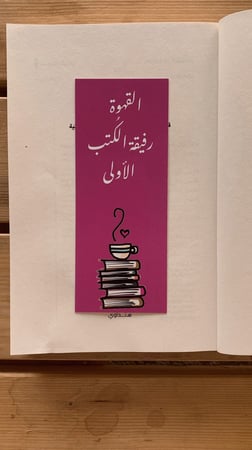 القهوة رفيقة الكتب