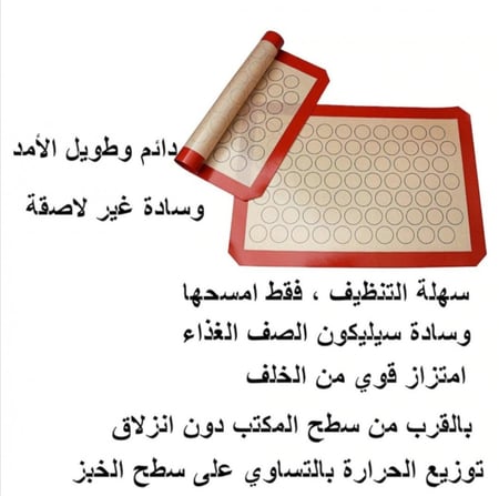 حصيرة سيليكون مقاس 40×30 لخبز جميع الحلويات والمعجنات.