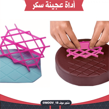 أداة لعجينة السكر .