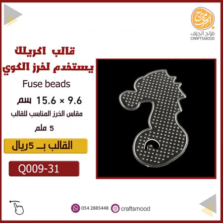 قالب خرز الكوي