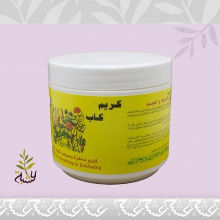 كريم صنفرة كاب 500ج