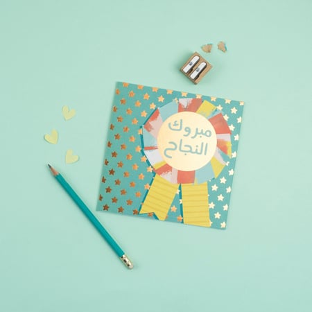 كرت مبروك النجاح