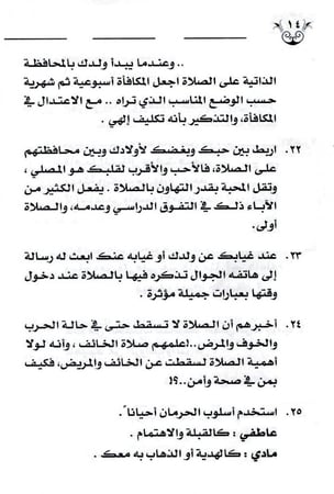 92 طريقة لتعويد أولادك على الصلاة
