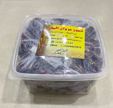 تمر حلوة الجوف 2 كيلو