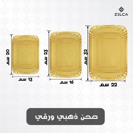 صحن ذهبي ورقي مستطيل