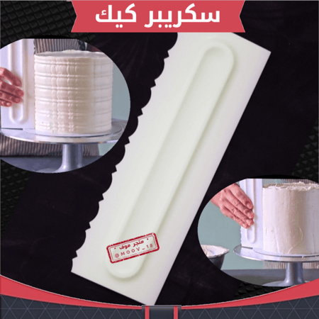سكريبر من جهتين ، الطول : 22.5سم .