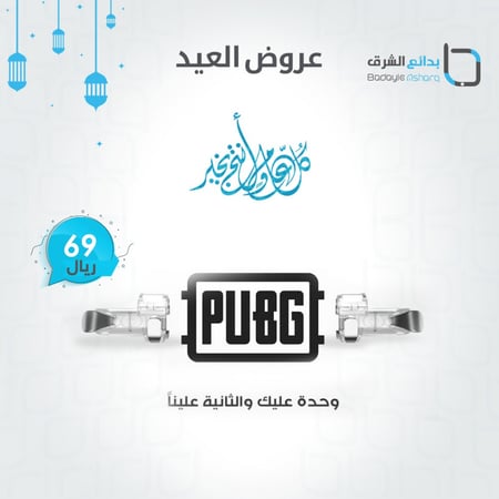 ازرار ببجي F2 وحدة عليك والثانية عليناً