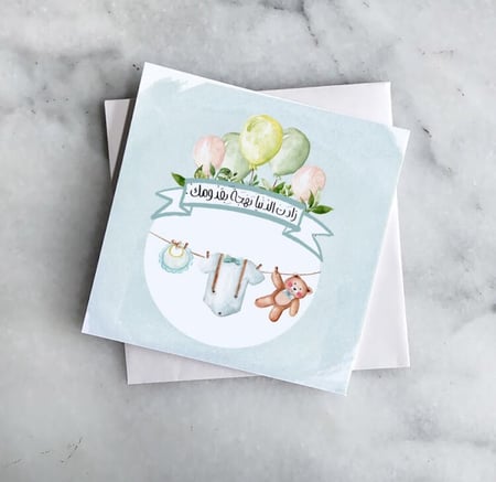 بطاقة إهداء - زادت الدنيا بهجة بقدومك-أولاد