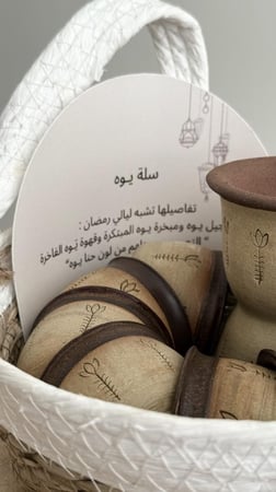 سلة يـوه