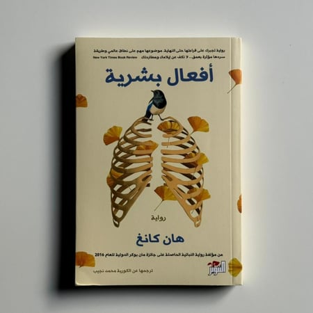 أفعال بشرية