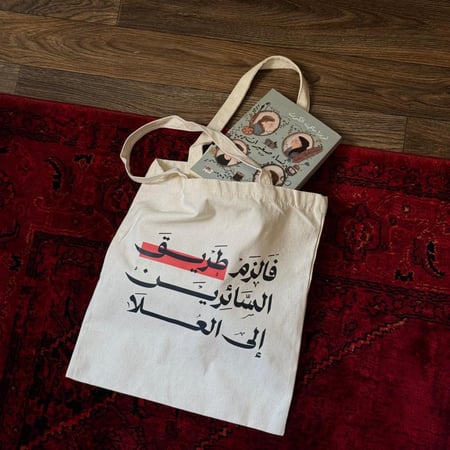 حقيبة طريق العلا