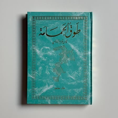 طوق الحمامة