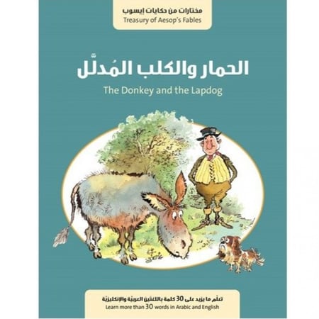 سلسلة مختارات من حكايات إيسوب الحمار والكلب المدلل
