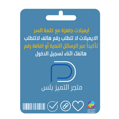ايميلات جاهزة مع كلمة السر