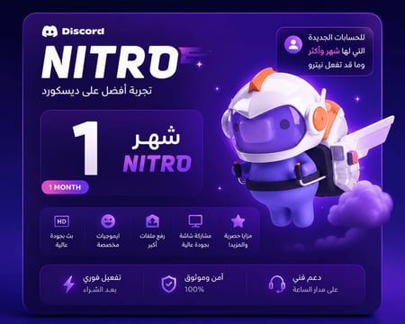 اشتراك نايترو قيمنق دسكورد -1 شهر-  nitro نيترو