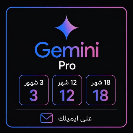 اشتراك جيميناي "برو" على ايميلك  Gemini PRO