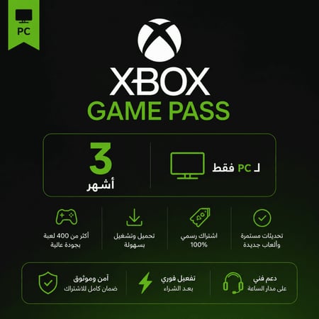 قيم باس 3 شهور -PC- |ا game pass pc