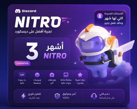 اشتراك نايترو قيمنق دسكورد -3 شهور- nitro نيترو