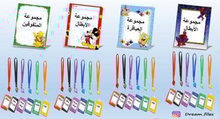 أسماء المجموعات وبطاقات المهام