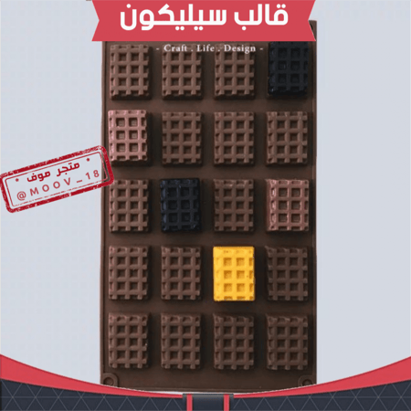 قال سيليكون مستطيل ، الطول 4ونص سم العرض 3سم ، ارتفاع 2سم .