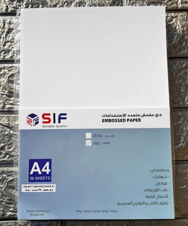 ورق مقمش مقوى مطفي احترافي 250 جرام 50 ورقة مقاس SIF A4 عالي الجودة