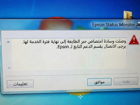 تخلص من رسالة الخطأ المزعجة مع مفتاح تصفير ايبسون السريع والآمن