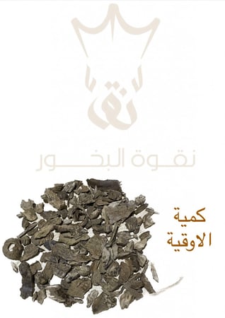 اوقيه بخور سيلاني