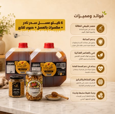 6 كيلو عسل سدر جبلي أصلي +  حلويات  بالمكسرات+  حبوب لقاح