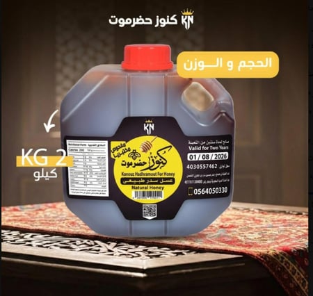 8 كيلو عسل سدر نادر + 250 جرام خلطة ملكية هدية