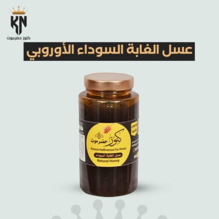 عسل الغابة السوداء طبيعي 100%