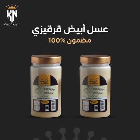 عبوة عسل أبيض مجرى + عبوة مجانـــًا  (كل عبوة 450 جرام)