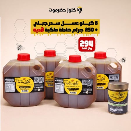 عروض العسل السدر