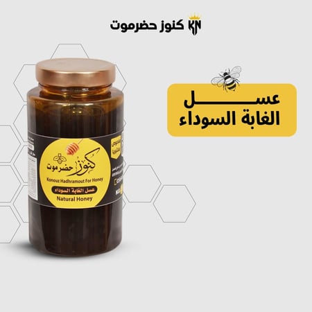 عسل الغابة السوداء طبيعي 100%