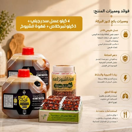 بكج كنوز البركة