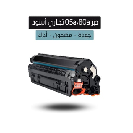 حبر بديل متوافق مع اتش بي 05A-80A