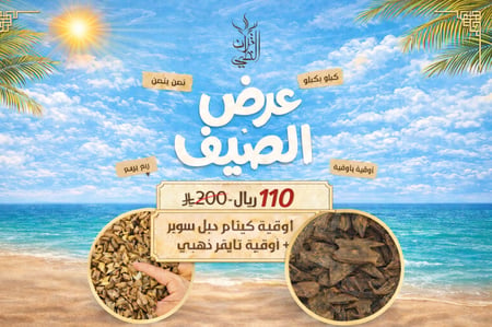 عرض الصيف كينام وتايقر