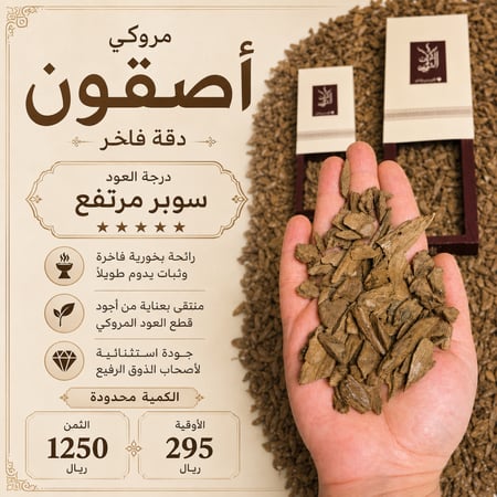 مروكي اصقون دقة فاخر