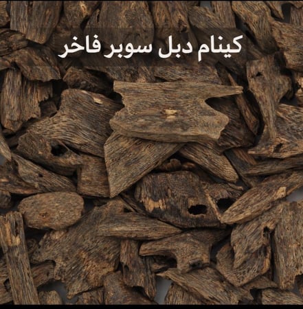 كينام دبل سوبر فاخر