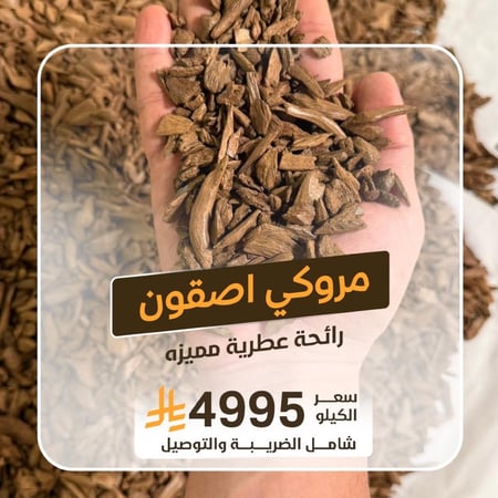 مروكي اصقون فصفص