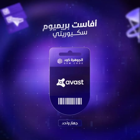 تحميل برنامج افاست بريميوم سكيوريتي أصلي